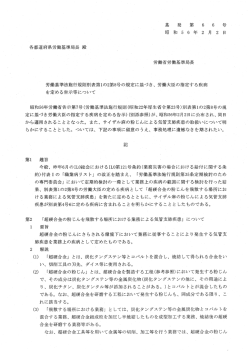 労働大臣の指定する疾病