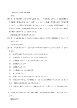 姫路市広告事業実施要綱 （目的） 第1条 この要綱は、市が保有する資産