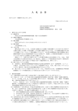 平成28年度気象情報提供業務（電子入札対象案件）
