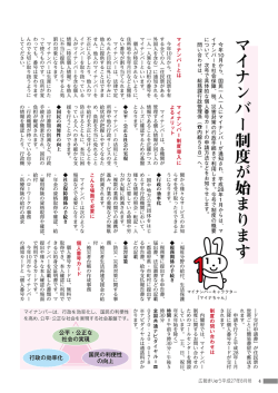 マイナンバー制度が始まります