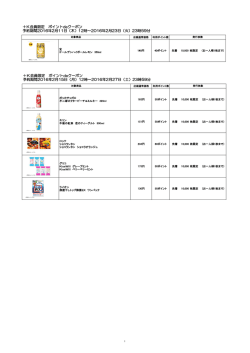 ＋K会員限定 ポイントdeクーポン 予約期間2016年2月11日