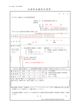 減免申請書（記入例）（PDF形式：114KB）