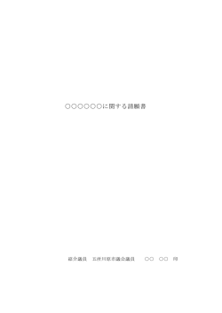 請願書の記入例はこちら