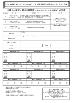 別紙 申込書（PDFファイル 54.7KB）