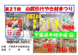 共催 千葉県木材振興協会 後援 千 葉 県