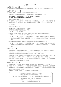 入会について - 滋賀県介護支援専門員連絡協議会