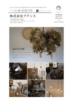 株式会社アクシスオンラインショップ
