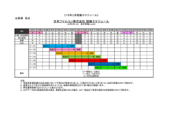 （株）`16年3月稼動スケジュール