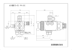 ルミナ自動スプレーガン PR－20C 扶桑精機株式会社