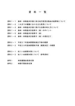 資料一覧（PDF：47KB）