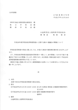 (公印省略) 27給食第378号