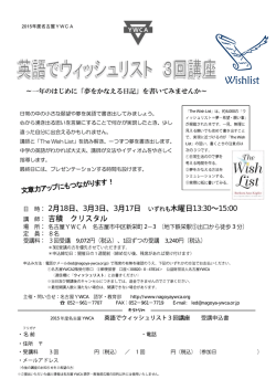 英語でウィッシュリスト 3回講座