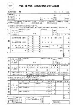 証明等交付申