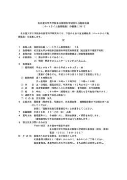（パートタイム勤務職員）の募集について