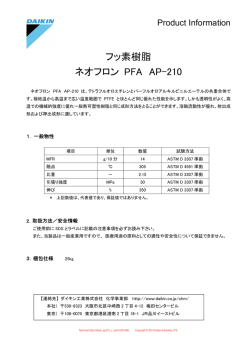 フッ素樹脂 ネオフロン PFA AP-210