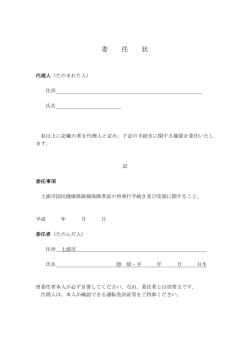 再発行用委任状