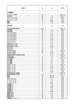 ＜和雑誌＞ - 日本看護協会