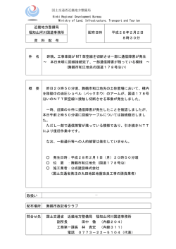 一部通信障害が残っている模様 - 国土交通省近畿地方整備局