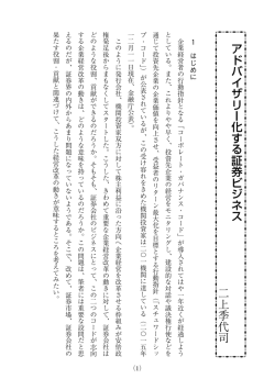 ア ド バ イ ザ リ ー 化 す る 証 券 ビ ジ ネ ス 二 上 季 代 司