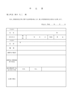 （申込書）（PDF:56 KB）