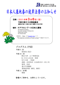 プログラム (予定) - クアラルンプール日本人会