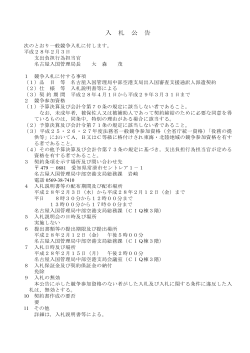 名古屋入国管理局中部空港支局出入国審査支援通訳人派遣契約