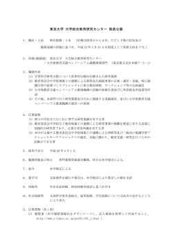 詳細 - 東京大学
