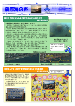 （蒲原海の声 第39号）(PDF:463KB)