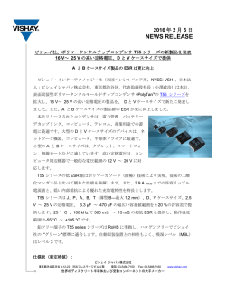 ポリマータンタルチップコンデンサ T55シリーズの新製品