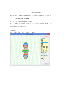 原子軌道