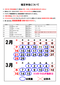 確定申告について