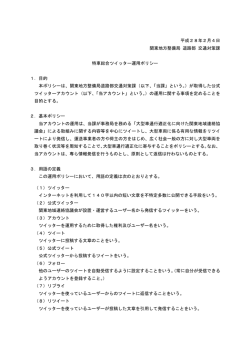 平成28年2月4日 関東地方整備局 道路部 交通対策課 特車総合