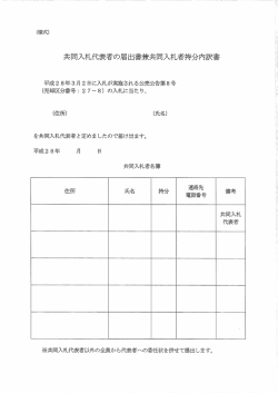 様式＞共同入札代表者の届出書兼共同入札者持分内訳書.doc（PDF