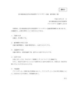 資料3 - 日本スポーツ振興センター
