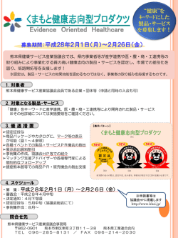 H28 EOH募集用チラシ