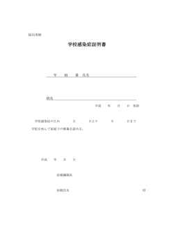 学校感染症証明書