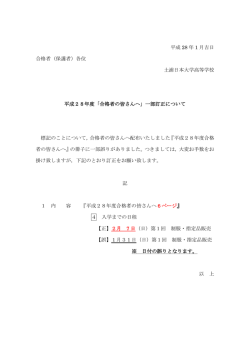 H28.01.15 第1回 制服・指定品販売が2/7(日)となり