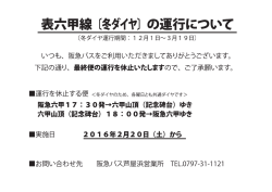 いつも、 阪急/ヾスをご利用いただきましてありがとうございます。 下言己