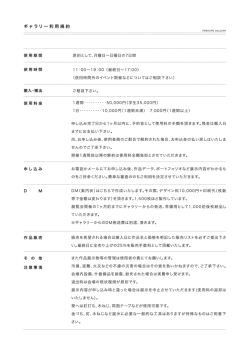 利用規約_03 - PERHAPS GALLERY