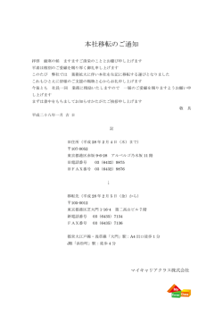 本社移転のお知らせ - マイキャリアクラス