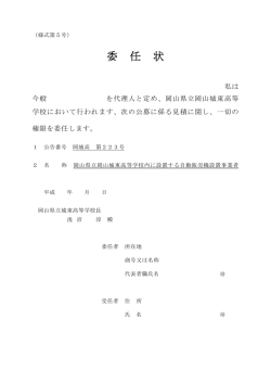 委 任 状