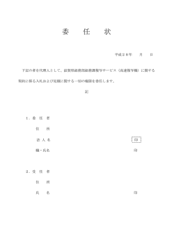 委任状（PDF：25KB）