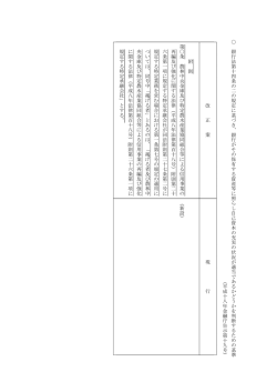 （平成十八年金融庁告示第十九号）【新旧対照表】（PDF：31KB）
