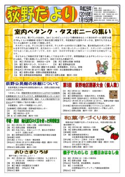 荻野だより1月15日号（PDF形式 595キロバイト）