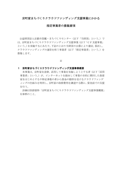 募集要項(PDF形式, 283.26KB)