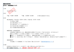 学校説明会詳細 - 湘南台高等学校