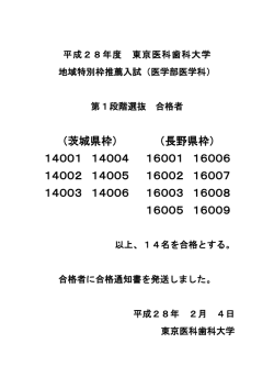 （茨城県枠） （長野県枠） 14001 14004 16001
