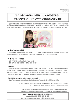 マミルトンのハート型せっけんがもらえる！ バレンタイン・キャンペーンを