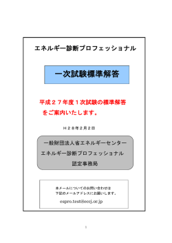 一次試験標準解答 - エネルギー診断プロフェッショナル 診断プロ倶楽部