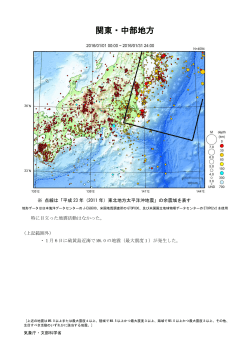 関東・中部地方の主な地震活動[PDF形式: 808KB]
